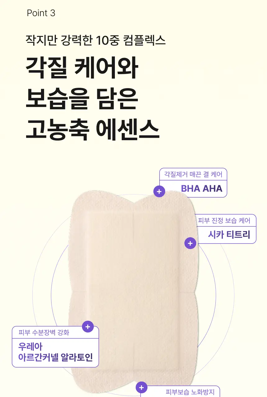 [특별한정/1위 버터패치] 바렌 시어버터 슬리핑 힐 패치 6매입 기획 (+미니풋파일) 상세페이지 34